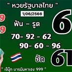 เลขเด็ด1/8/60