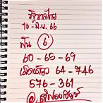 เลขเด็ดงวดนี้ 16 12 64